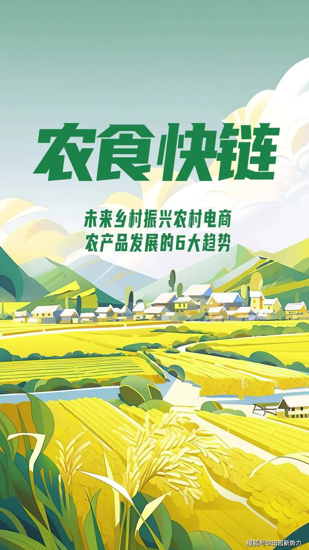 乡村振兴下农村电商与未来农业 农产品发展的六大趋势